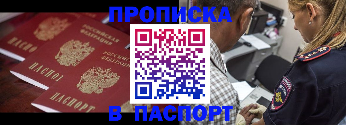 временная регистрация недорого в Истре