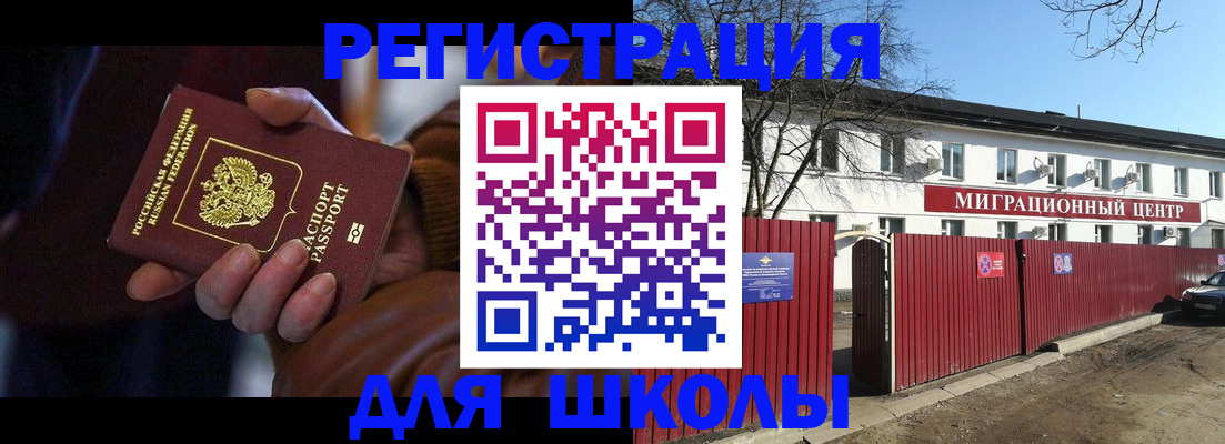 миграционный учет в Истре